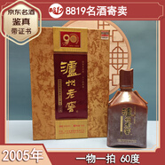 瀘州老窖濃香型白酒 過節(jié)禮品 收藏 宴請 陳年老酒【名酒鑒真】8819名酒 2005年 750mL 1瓶 巴拿馬金獎九十周年60度