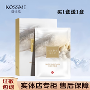 蔻詩(shī)彌（kossme）蔻詩(shī)彌量子肽面膜量子肽皙活煥亮面膜補水保濕水嫩緊致8片*2 蔻詩(shī)彌蠶絲彈力修護面膜加強型2盒