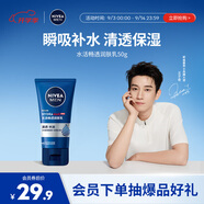 妮維雅（NIVEA）男士【王子奇同款】多膚質(zhì)可用水活補水保濕暢透潤膚乳50g滋潤乳