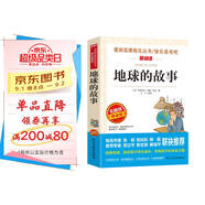 地球的故事/四年級(jí)下冊(cè) 快樂讀書吧 愛閱讀中小學(xué)兒童文學(xué)名著閱讀 房龍地理作品科普知識(shí)