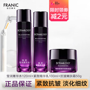 法蘭琳卡紫鉆臻顏抗皺緊致系列水乳組合淡化細紋潔面膏精華面霜護膚保濕女 紫鉆（水+乳+霜）