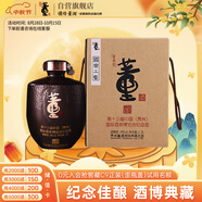 董酒  貴州酒博會(huì)紀(jì)念酒 董香型白酒 54度 1500ml 壇裝 