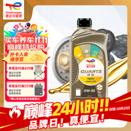 TOTALENERGIES道達爾機油 快馳Ineo 全合成機油0W-30 ACEA C3 1L 