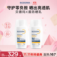 貝德瑪（BIODERMA）11.11 X盾防曬霜送女友禮物水感妝前油皮清爽敏肌適用 40ml*2