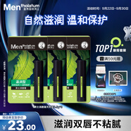 曼秀雷敦男士【張藝興同款】潤唇膏3.5g*3溫潤型保濕防干裂脫皮無色男生
