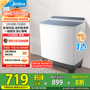 美的（Midea）洗衣機半自動(dòng)雙桶 MP12S166 12公斤大容量 一級能效 雙缸雙桶洗衣機 以舊換新 家電國家補貼20%