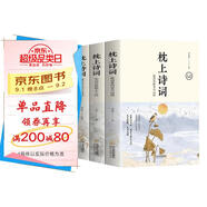 枕上詩詞全套共3冊 枕上詩書正版飛花令里讀詩詞古詩詞大全套 中國詩詞大會唐詩宋詞鑒賞辭典賞析中國古代文學(xué)古詩詞書籍青少年版中小學(xué)生必讀課外閱讀書籍