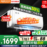 奧克斯（AUX）空調(diào)1.5匹掛機(jī) 自清潔 變頻速冷暖 低噪節(jié)能 以舊換新 壁掛式家用節(jié)能 1.5匹 一級(jí)能效 省電明星
