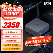 銘凡 UM790PRO 銳龍R9-7940HS迷你主機(jī)高性能PD供電迷你電腦臺(tái)式機(jī)mini主機(jī)游戲辦公小主機(jī) 【熱銷爆款】UM790Pro 準(zhǔn)系統(tǒng)/無(wú)內(nèi)存硬盤系統(tǒng)