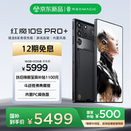 努比亞（nubia）紅魔10SPro+ 16GB+512GB 氘鋒透明暗夜 驍龍8至尊領(lǐng)先版 旗艦游戲手機 游戲肩鍵風(fēng)冷散熱 7500mAh