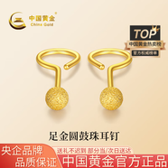 中國(guó)黃金（CHINA GOLD）黃金耳釘女足金圓珠耳釘小金豆耳飾七夕情人節(jié)禮物送女友老婆 約5mm磨砂圓珠耳釘一對(duì)約1.2g