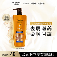 歐萊雅精油潤養(yǎng)去屑洗發(fā)露700ml 滋養(yǎng)柔順去屑（新老包裝隨機發(fā)貨）