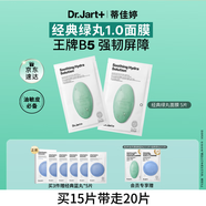 蒂佳婷（Dr.Jart）【綠丸1.0】舒緩綠丸面膜5片屏障修護(hù)保濕水油平衡敏肌可用