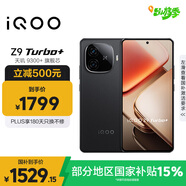 vivo iQOO Z9 Turbo+【國家補貼】12GB+256GB曜夜黑 天璣9300+旗艦芯 自研電競芯片Q1 6400mAh電池手機