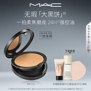 M.A.C【代言人丁禹兮同款】魅可無(wú)瑕大黑餅#NC20 定妝遮瑕細(xì)膩不卡粉