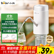 小熊（Bear）抽水器桶裝水 大水桶飲水機(jī)抽水神器 水泵壓水器純凈水電動(dòng)取水器 礦泉水自動(dòng)上水器 YSJ-D05U2