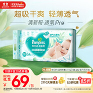 幫寶適【超薄透氣】清新幫透氧Pro新生兒紙尿褲尿不濕尿片尿布M54