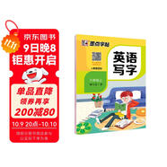 墨點(diǎn)字帖 八年級上冊 同步英語(yǔ)寫(xiě)字 初中生8年級 人教版pep同步字帖帶蒙紙 意大利斜體練習
