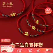 周六福黃金轉(zhuǎn)運(yùn)珠十二生肖足金手繩生日禮物定價(jià)成人款-約0.30g牛