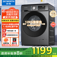創(chuàng)維滾筒洗衣機(jī)全自動(dòng)家用 12公斤大容量 超薄 直驅(qū)變頻 1.1洗凈比 除螨抗菌家電國(guó)家補(bǔ)貼XQG120-B26ZD