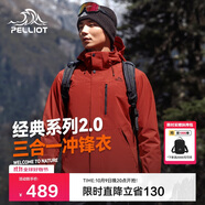 伯希和（Pelliot）[成毅同款]山野2.0沖鋒衣男女三合一外套戶外夾克11340105紅3XL