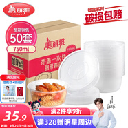 美麗雅 一次性飯盒圓形750ml*50套 食品快餐打包碗加厚野餐盒帶蓋可微波