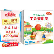 入園準備幼小銜接情商培養-我在幼兒園（套裝共8冊，入園手冊）3-6歲