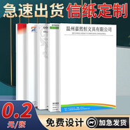 嘉然恒信紙A4印刷logoA5高級感彩色企業(yè)學(xué)校培訓紅頭紙文件會(huì )議草稿紙信簽紙信箋紙抬頭紙公司便簽紙定制