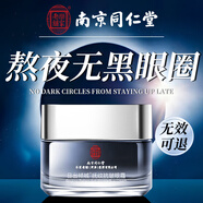 同仁堂（TRT）抗皺眼霜黑眼圈重度去除淡化細(xì)紋提拉緊致眼紋男女士護(hù)膚品