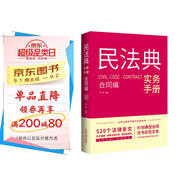 民法典實務手冊·合同編