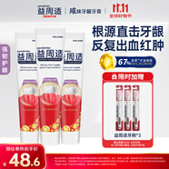 益周適parodontax強韌護齦牙膏抑制牙齦紅腫出血抵抗牙菌斑90g*3