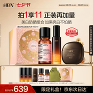 HBN原白水乳黑盾防曬套裝特證版發(fā)光水原白乳淡斑美白七夕情人節禮物