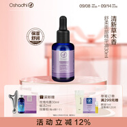 Oshadhi德國O家舒柔面部精華油30ml保濕舒緩按摩油潤膚油護膚油生日禮物