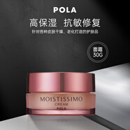 POLA寶麗Moistissimo高保濕系列面霜30g日本本土版