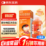 【原研藥】美林布洛芬混懸液120ml*3兒童退燒藥感冒發(fā)熱發(fā)燒小兒退熱止痛頭疼牙疼解熱鎮痛兒科專(zhuān)科用藥流感