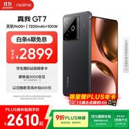 realme【國家補貼】真我GT7 天璣9400+ 輕薄大電池快充長續(xù)航 超聲波3D指紋 電競AI游戲5G手機 12+512黑