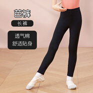 艾舞戈兒童舞蹈褲黑色芭蕾舞練功褲女童緊身芭褲舞蹈服七分九分形體褲子 黑色-長(cháng)褲-透氣棉 140 (參考身高135-145cm）