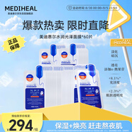 美迪惠爾升級款水潤光澤面膜60片補水保濕改善暗沉熬夜肌七夕禮物