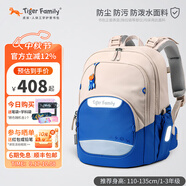 TigerFamily虎米小學(xué)生書包1-3年級(jí)兒童男女護(hù)脊減負(fù)超輕雙肩包 【米藍(lán)撞色】大容量|柔感面料 一抹即凈