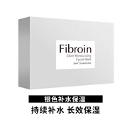 Fibroin泰國童顏fibroin蠶絲面膜補水美白保濕收縮毛孔淡斑嬰兒玻尿酸女 1盒銀色10片亮白補水保濕 10片