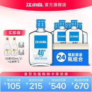 江小白40度白酒清香 小瓶酒401系列100ml高粱酒糧食酒整箱 40度 100mL 24瓶 【6瓶*4箱】