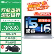 戴爾（DELL）靈越16Plus 7640 16英寸超輕薄筆記本電腦設計師AIPC全能本商務(wù)辦公學(xué)生視頻剪輯手提超極本 酷睿標壓i5 16G 1T固態(tài) 定制