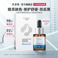 優(yōu)斐斯（uface）氨甲環(huán)酸精華液傳明酸5%高濃度提亮膚色淡化色沉補水面膜修護套組 精華+面膜
