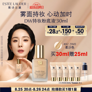 雅詩(shī)蘭黛DW持妝粉底液82#柔沙色(2W0)30ml遮瑕持久化妝品七夕情人節禮物