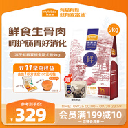 麥富迪狗糧 凍干鮮糧高蛋白成幼犬呵護腸胃 (鮮雞肉牛肉）9kg/18斤