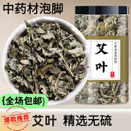 協(xié)穆胖東來(lái)代購(gòu)正宗特級(jí)無(wú)硫樸醫(yī)佗艾葉茴香枕頭香包艾葉干艾草中藥材 [三年老艾]艾葉500g【4罐裝】