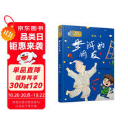 周銳幽默王國(guó)系列：夢(mèng)游的朋友