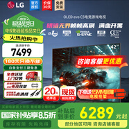 LG C5 電視2025年新品42/48/55/65/77/83英寸OLED屏幕智能游戲電視AI音畫調(diào)節(jié)薄4K高清電視【浙江】 42英寸 新能效C5【電競高刷低延遲】