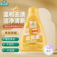 正章 軟黃金500ml羊毛羊絨衫清洗劑洗滌劑洗衣液真絲衣絨呢大衣