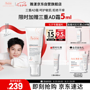 雅漾（Avene）【樊振東同款】三重專研舒緩霜200mlAD霜保濕乳液面霜效期至27.2